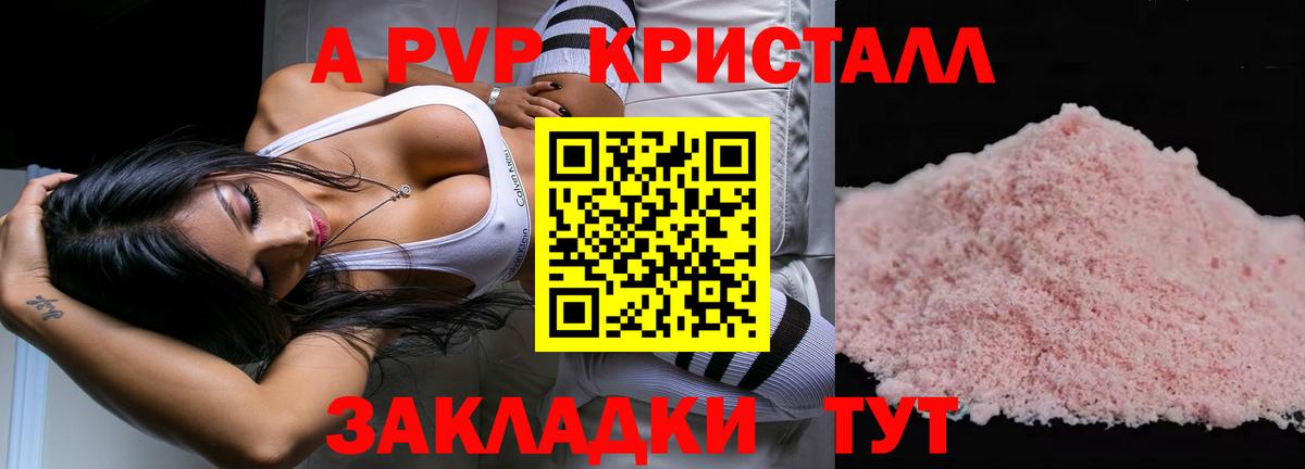 Alpha-PVP Соль  APVP СК КРИС  Кропоткин  Вход с VPN 