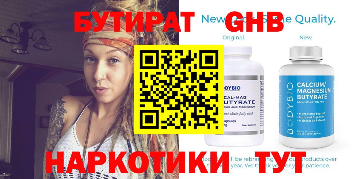 БУТИРАТ буратино Кропоткин