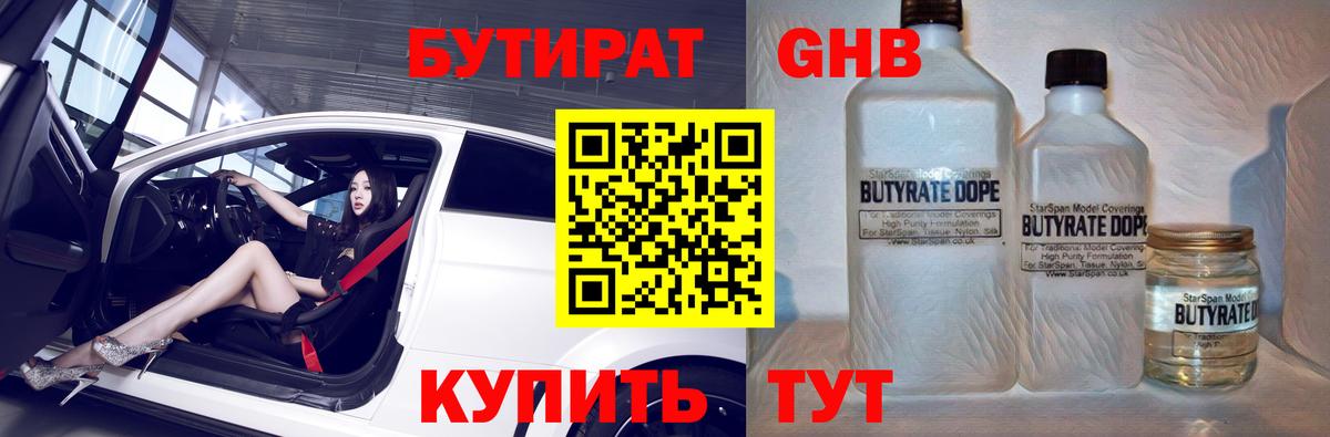 Бутират бутандиол  Вход с VPN  БУТИРАТ  Кропоткин 
