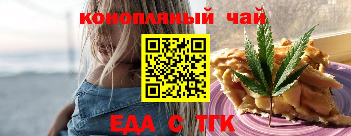 Кропоткин  Печенье с ТГК конопля  Вход с VPN 