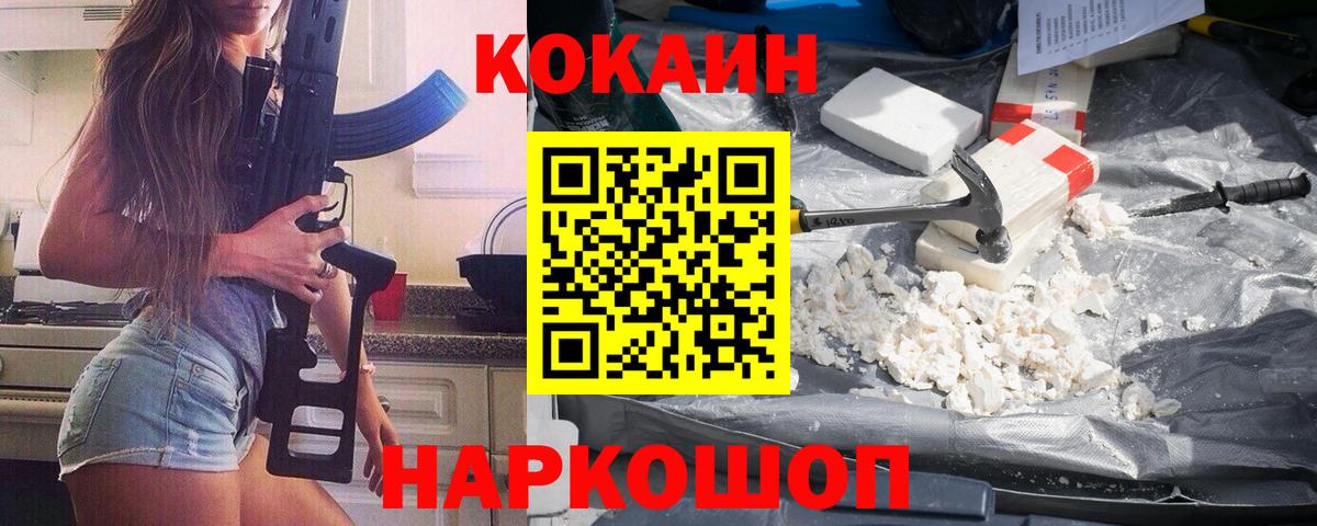 Кропоткин  КОКАИН Columbia  купить  цена  Вход с VPN  КОКАИН Fish Scale  Кокаин 