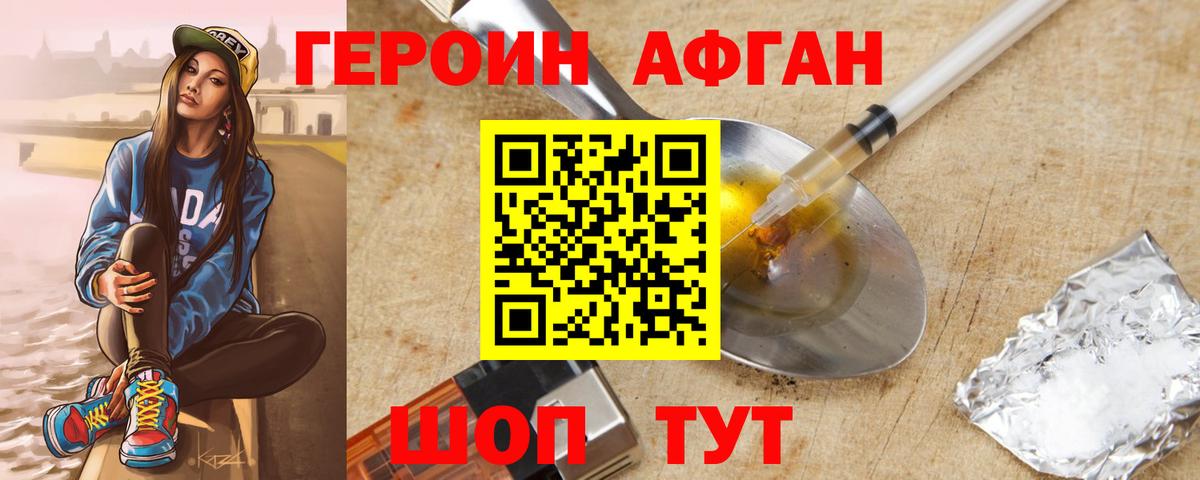 ГЕРОИН Heroin Кропоткин