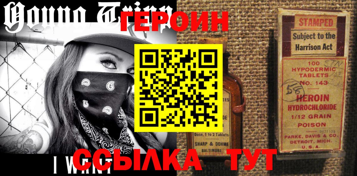 Героин хмурый  ГЕРОИН  Кропоткин  Вход с VPN 