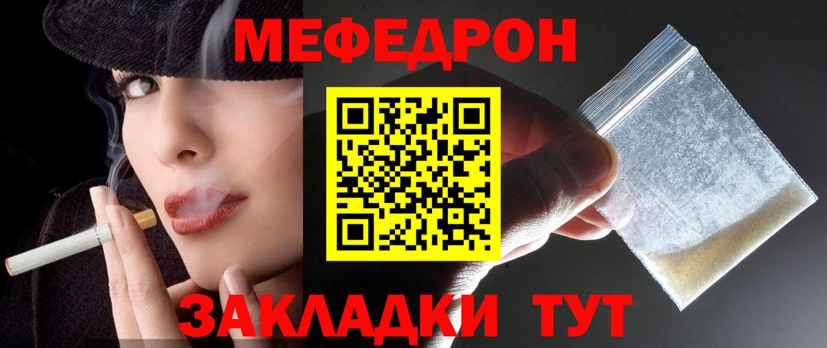Меф мяу мяу Кропоткин