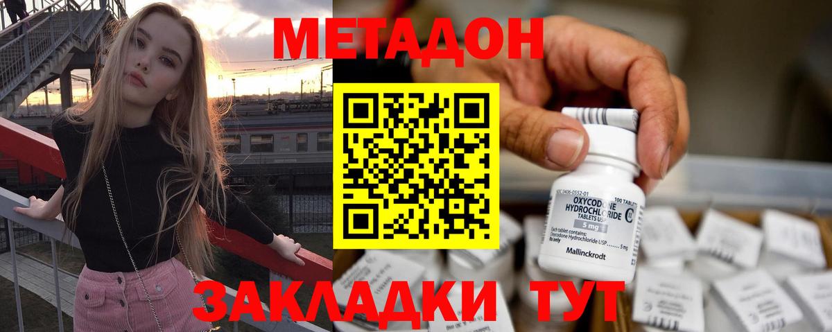 Метадон белоснежный  Вход с VPN  Кропоткин 