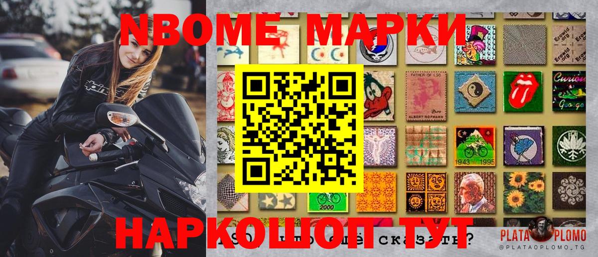 Марки 25I-NBOMe 1,8мг Кропоткин